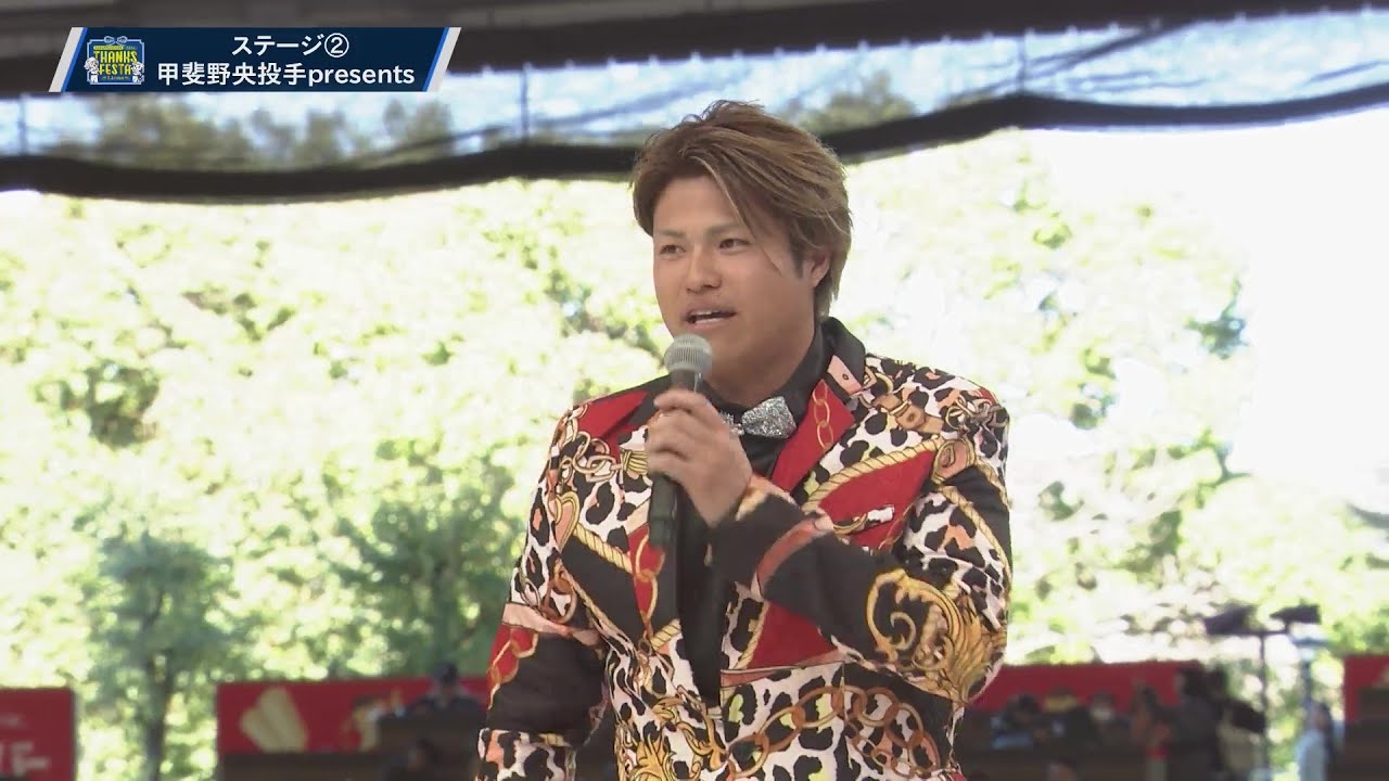 LIONS THANKS FESTA 2024】甲斐野央投手presentsステージ 2024年11月23