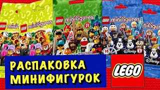 LEGO Минифигурки [РАСПАКОВКА] Дисней | 19 и 21 серии