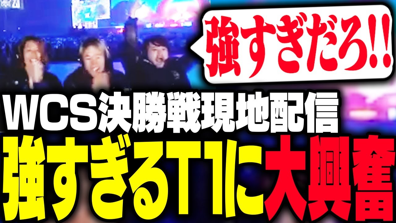 LoL世界大会決勝戦、強すぎるT1に大興奮の釈迦たち【League of Legends】