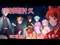 【一時間耐久】secret base~君がくれたもの~/莉犬(すとぷり)