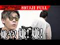 「え‼なんでなん⁉」日本を笑いと驚きの手品で元気にしたい【Mr.Shin】[897人目]令和の虎【FULL】