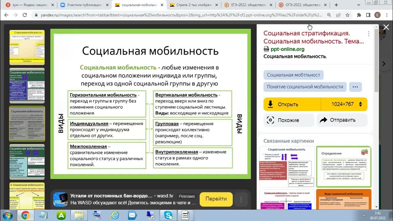 Огэ обществознание 4 задание. Социальная мобильность это в обществознании огэ. 5 задание огэ общество библиотека. социальная мобильность огэ картинка. горизонтальная и вертикальная мобильность огэ.