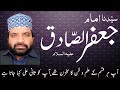 Seydna imam jafar sadiq by allama ahmad hassan farooqi         