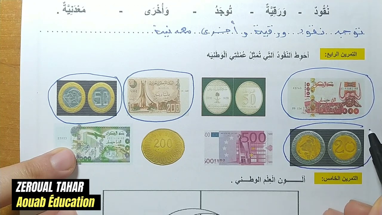 حل نموذجي لامتحان الفصل الثاني في التربية المدنية 2023-2024  (نموذج03 )≡ الأولى ابتدائي