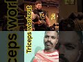 #tricepsworkout #fitnesseverywhere #gymworkout #gymshorts #bodybuilding #gymlife #fitnessthamizha