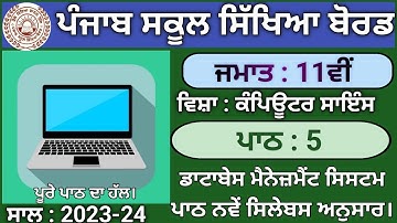 Pseb Class 11th Lesson 5 Dbms | Computer Science |2023-24