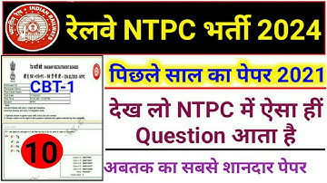 RRB NTPC Previous Year Question Paper || Railway NTPC CBT-1 Previous Year Question Paper 2021