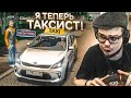 УСТРОИЛСЯ В ТАКСИ НА KIA RIO В ЭКОНОМ-КЛАСС! (CITY CAR DRIVING С РУЛЁМ)