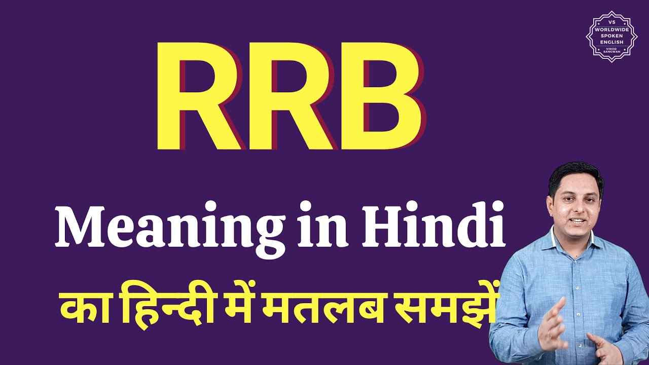 RRB Meaning In Hindi RRB Ka Matlab Kya Hota Hai Full Form Of RRB rrb-meaning-in-hindi-rrb-ka-matlab-kya-hota-hai-full-form-of-rrb