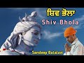 Shiv bhola official song sandeep batalavi  sk batalavi records presentation