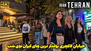 Luxury IRAN 🇮🇷 Tehran's Most Expensive Street at Night : Rich Kids & Modern Lifestyle 4K