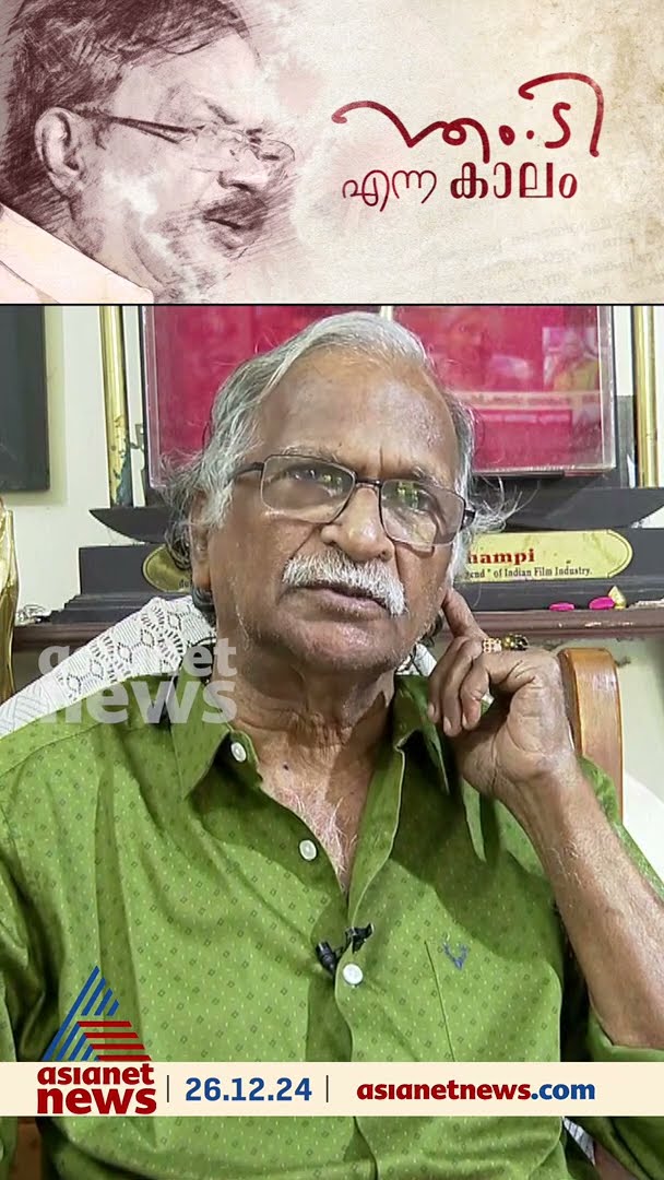 'ജീനിയസ്, എംടി എന്ത് എഴുതിയാലും അത് പൂർണതയുള്ളതാണ്'; ശ്രീകുമാരൻ തമ്പി