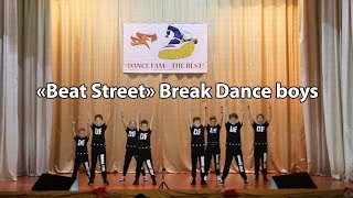 "Beat Street" - Break dance Choreo 2019 Середня група хлопців студії Денс Фем