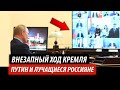 Внезапный ход Кремля. Путин и лучащиеся россияне