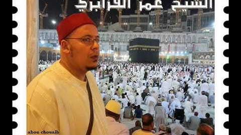 تلاوة عجيبة ومختلفة لسورة الفجر الشيخ عمر القزابري