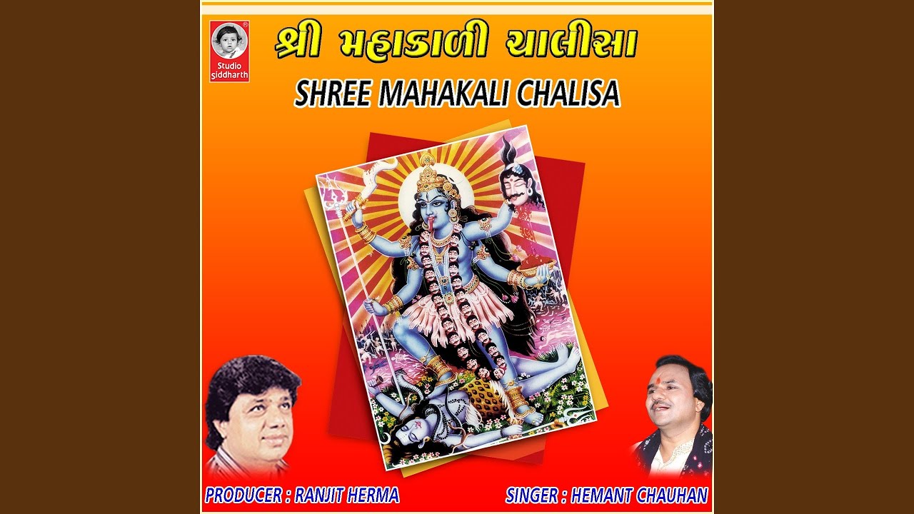 Shree Mahakali Chalisa