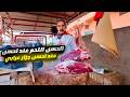 احسن اللحم عند احسن الجزار الحاج موحى عرابي