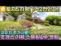 다주택자라서 급히 처분해요!! 본채와 별채/국유림접한 정원넓은집/매매7억8천/경기 양평전원주택 양평부동산급매물전문[길공인중개사NO.17237번]