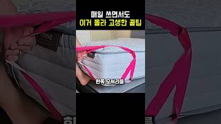 매일 쓰는데 모르면 고생하는 생활꿀팁