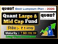Quant Large &amp; Midcap Fund Review | Best Lumpsum Plan For 2026 |
