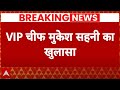 Mukesh sahani interview     vip        breaking news