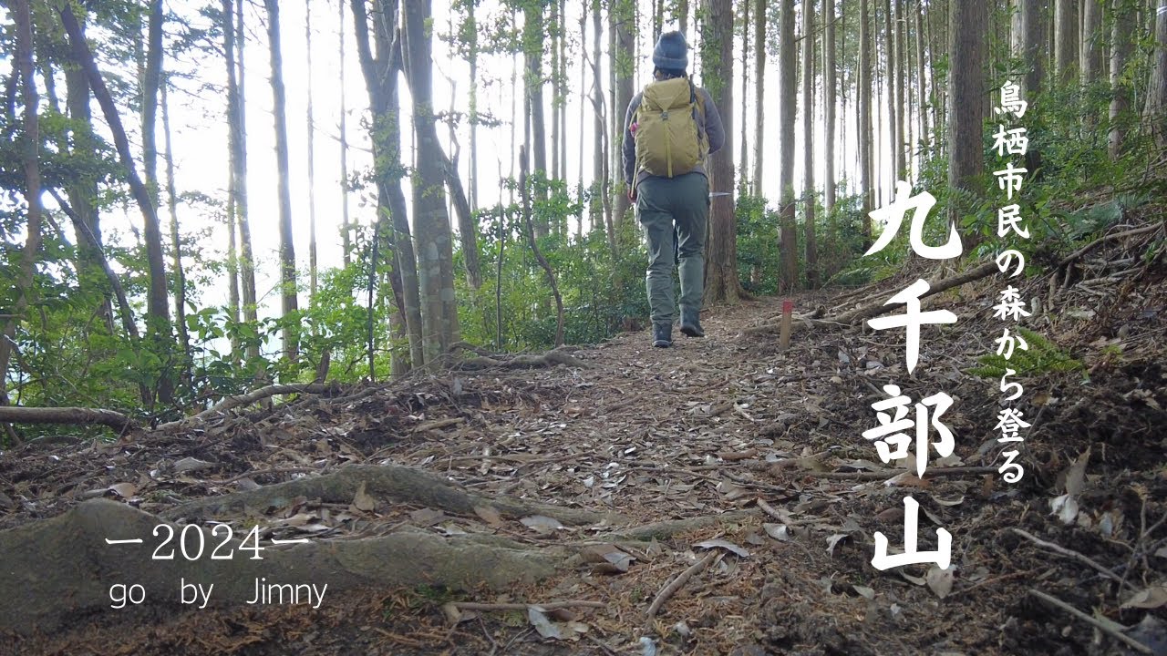 九州の山【九千部山】鳥栖市民の森から登る　2024年の初登山は始めて登る山