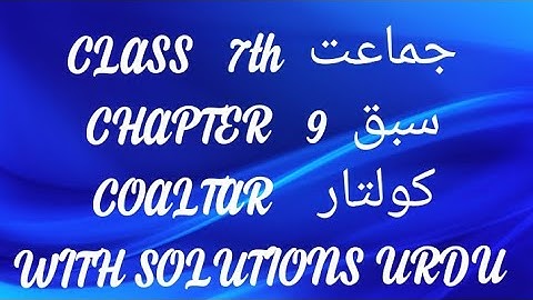 Urdu Class 7 chapter 9 With Solutions Jaan Pehchan CBSE NCERT Book