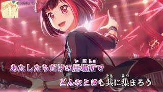 Video thumbnail of "(OffVocal) Scarlet Sky - Afterglow 【カラオケ字幕】"