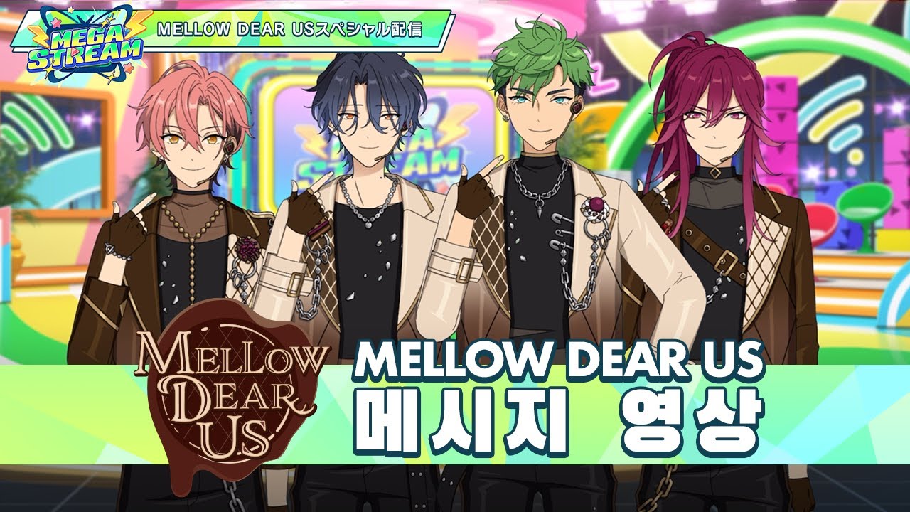 한국어】MELLOW DEAR US 메시지 영상 | MEGA STREAM - YouTube