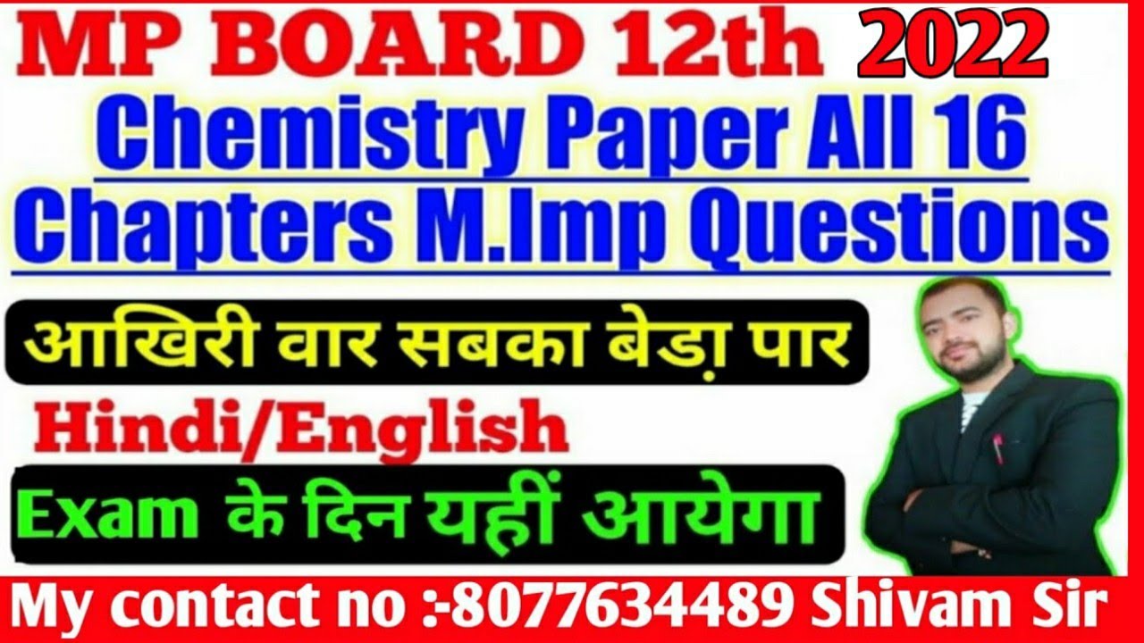 mp board 12 chemistry all 16 chapters m imp questions 2022 || mp board 12 chemistry m imp questions