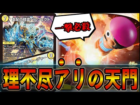 デュエマ　支配の精霊ペルフェクト　天門パーツ デュエマ 支配の精霊ペルフェクト 天門パーツ 支配の精霊