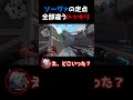 【ドッキリ】友達のソーヴァ定点が全部ゴミだったらドッキリwww #valorant #valorant初心者 #valorantクリップ #ヴァロラント女子