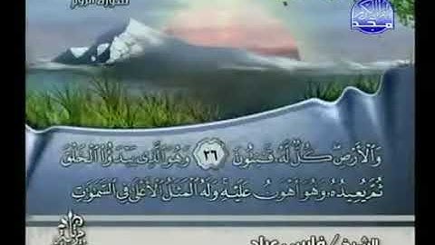 القرآن الكريم كاملا الجزء 21 بصوت الشيخ فارس عباد
