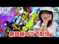 【顔出し雑談】オメガモンが届いたので開封しようかと【デジモンアドベンチャー】