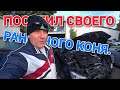 Автомобиль который спас мне жизнь. Что будет с Мерсом дальше.