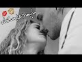 مابيغلا عليك ـ حالات واتس اب حب ـ اغاني رومنسية ـ مقاطع قصيره حب حالات واتس اب غرام وعشق مابيغلا عليك ـ حالات واتس اب حب ـ اغاني رومنسية ـ مقاطع قصيره حب حالات واتس اب غرام وعشق