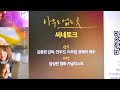 210401 영화 &#39;아무도 없는 곳&#39; GV 씨네토크 &#39;Shades Of The Heart&#39; GV @씨네큐브 (1/2)