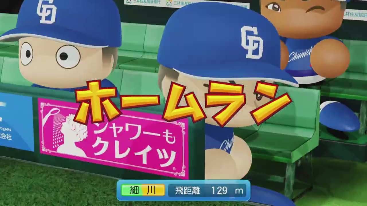 高橋宏斗の救援と3回の集中打　パワフルプロ野球2024-2025_20250406112318