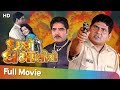 Dhamo Dhamaliyo | Full Gujarati Movie (HD) | Kamlesh Barot | Disha Patel | Action Movie