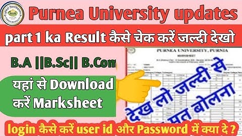 Purnea University|| part 1 B.A B.sc B.com का Result कैसे देखें || purnea University update