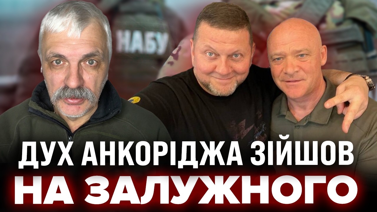 Залужний скидає Зеленського! Залізний генерал повертає Труханова! ЗСУ контрнаступають. Корчинський