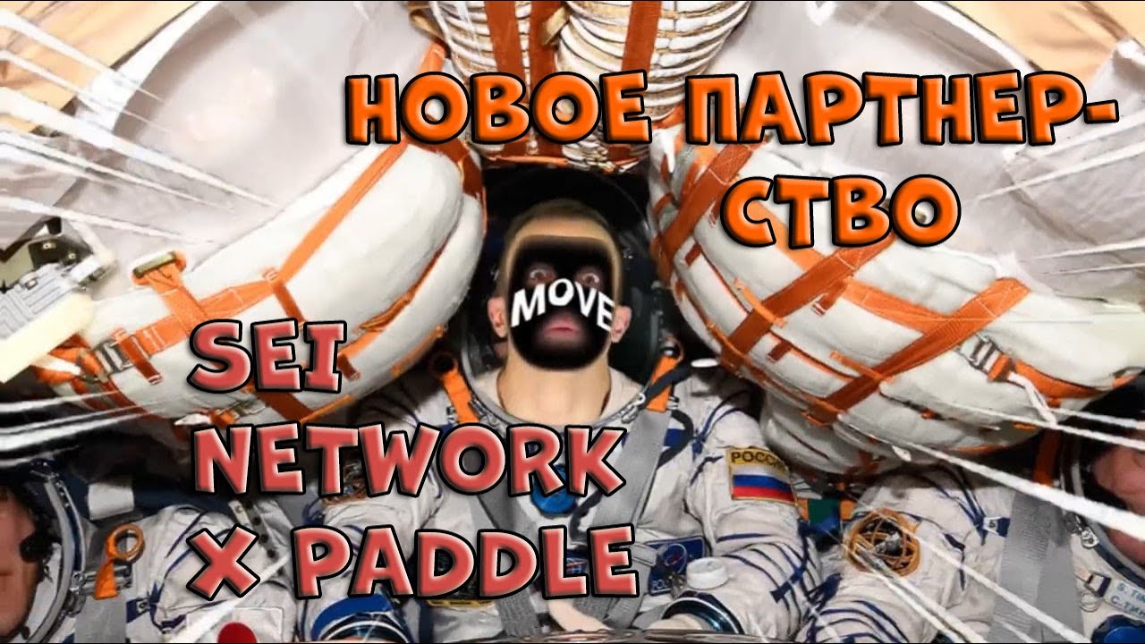 Sei Network x Paddle -  Язык Move теперь на Cosmos SDK