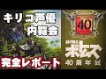 装甲騎兵ボトムズ40周年展に潜入!【郷田ほづみがジオラマ作品をレポート!!】