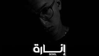 SCOOL - INARA (Official Audio)