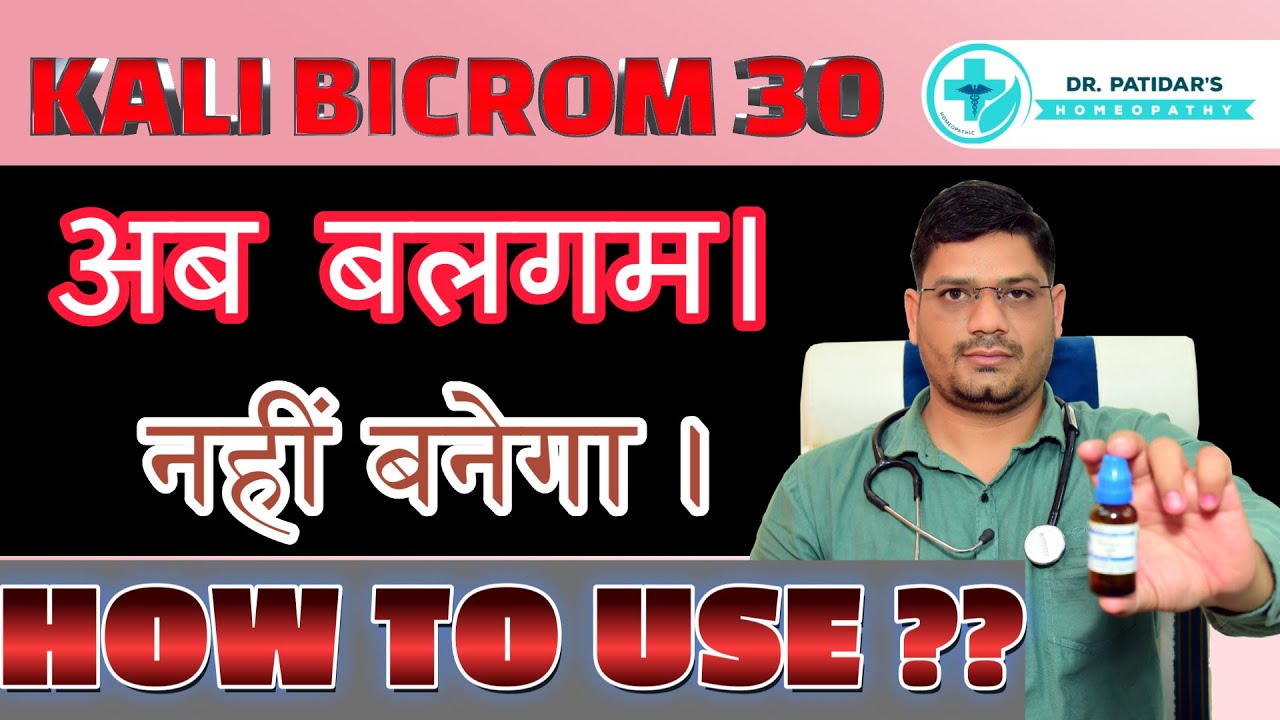 Kali Bich 30 Homeopathic Medicine | Kali bichromicum 200 Benefits in Hindi | Dr. Sunil Patidar