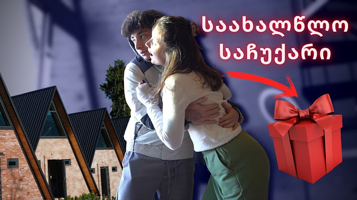 რა მაჩუქა ნეამ ახალ წელს / მეორე არხი გავაკეთე