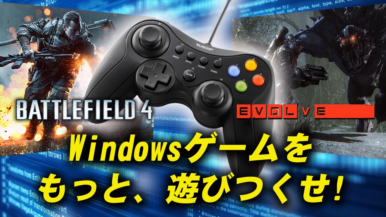 Xbox系 ゲームパッド Windowsゲームをもっと遊びつくせ Xboxボタン配置 Elecom Usb接続 Xinput Directinput両対応 Jc U3613mシリーズ Youtube