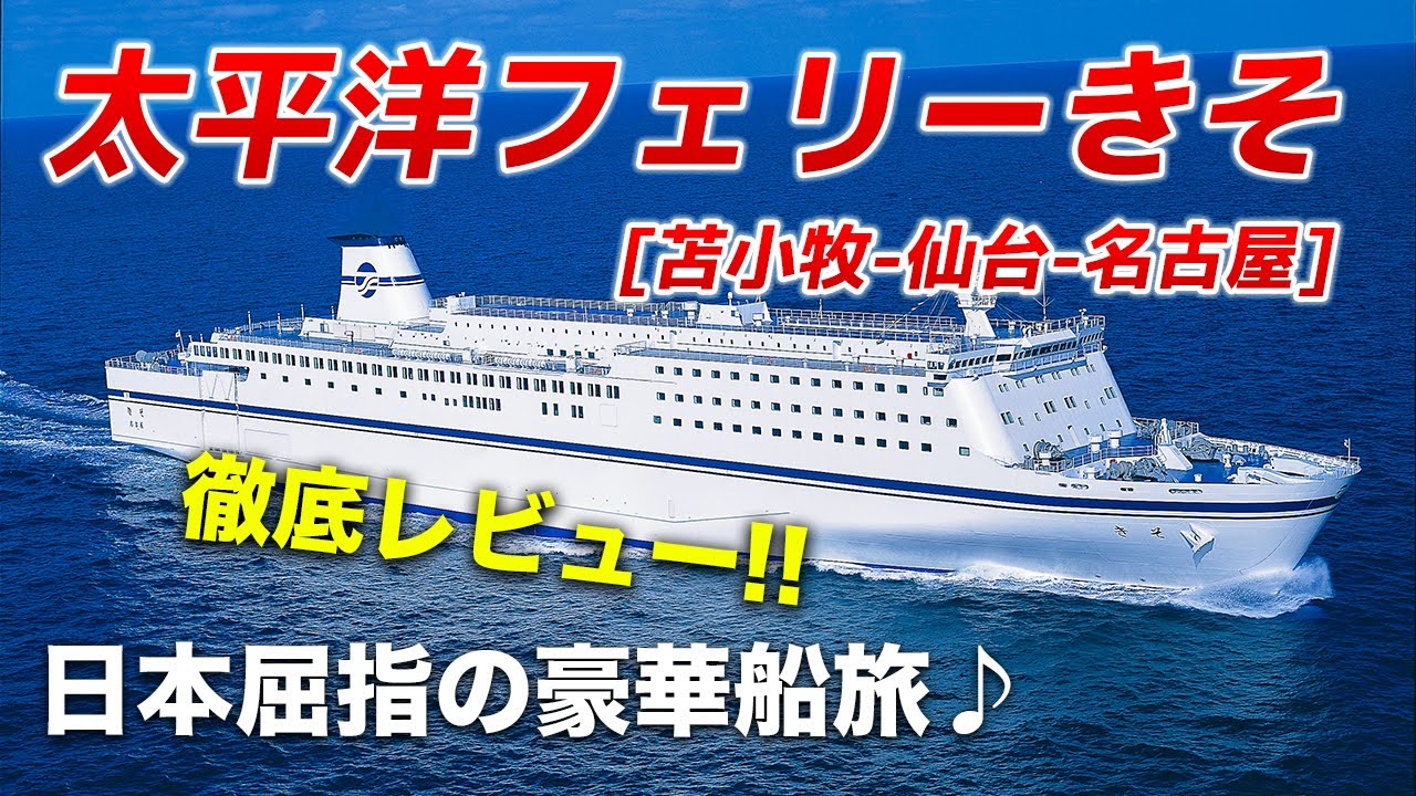 別府温泉旅 宇和島運輸フェリーで四国から九州へ 客室温泉付きのコスパ抜群宿を紹介 八幡浜 別府 亀川温泉遊湯 Youtube