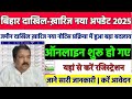 बिहार में जमीन का नहीं हो रहा दाखिल-खारिज,2025 में परेशान राजस्व विभाग ने आयुक्तों को लिखा पत्र