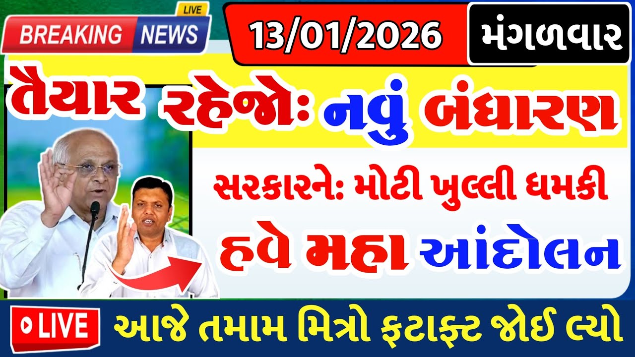 હવે નવું બંધારણ, તૈયાર મોટું આંદોલન = khedut duniya | commodity Trend / khedut | વરસાદ આગાહી / યોજના